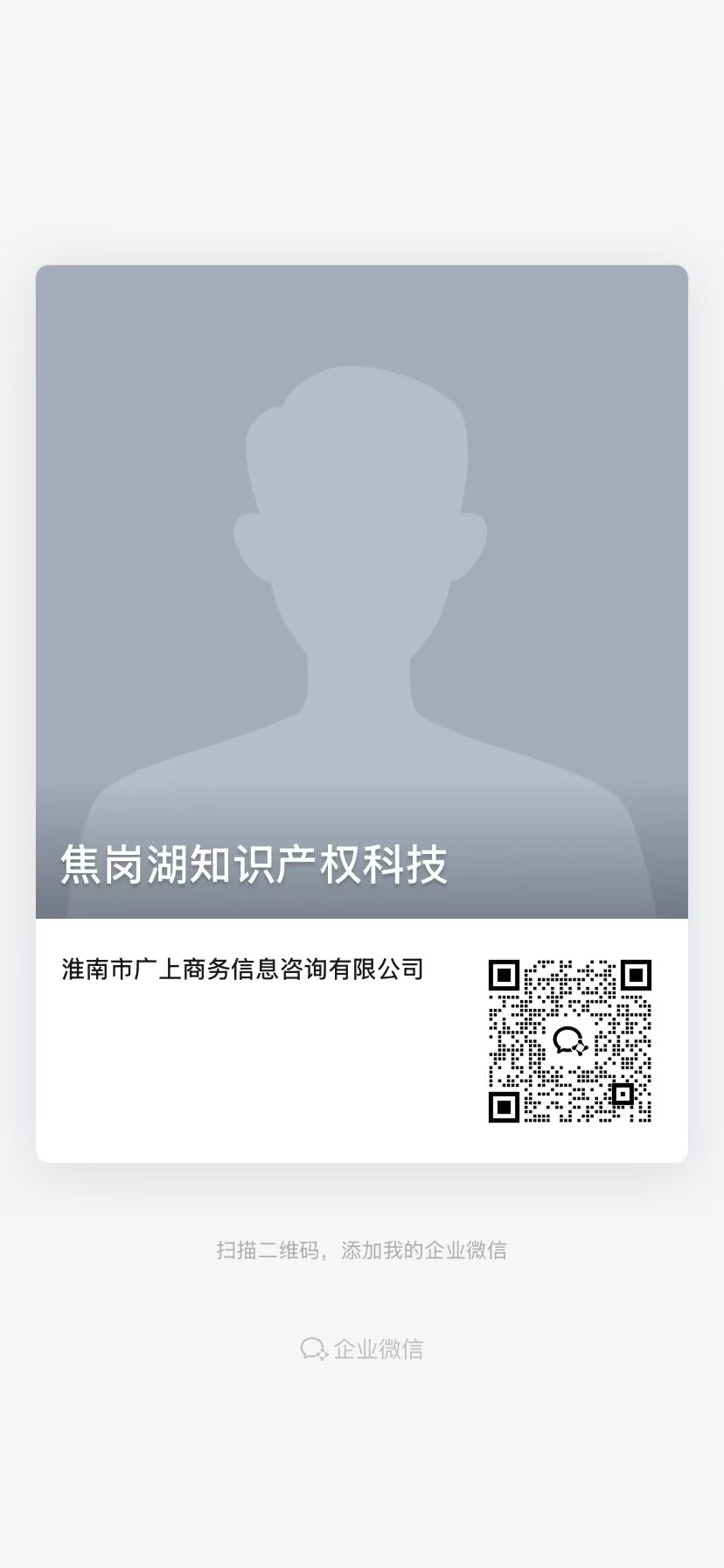 企业微信